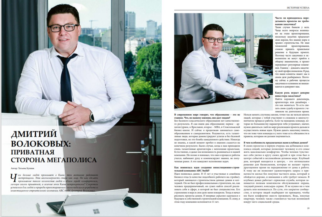 Interview with the CEO of ABC Invest Pro, Dmitry Volokov. Magazine "Percher Assembly" 2018.